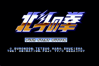 北斗神拳-世纪末救世主传说(日)